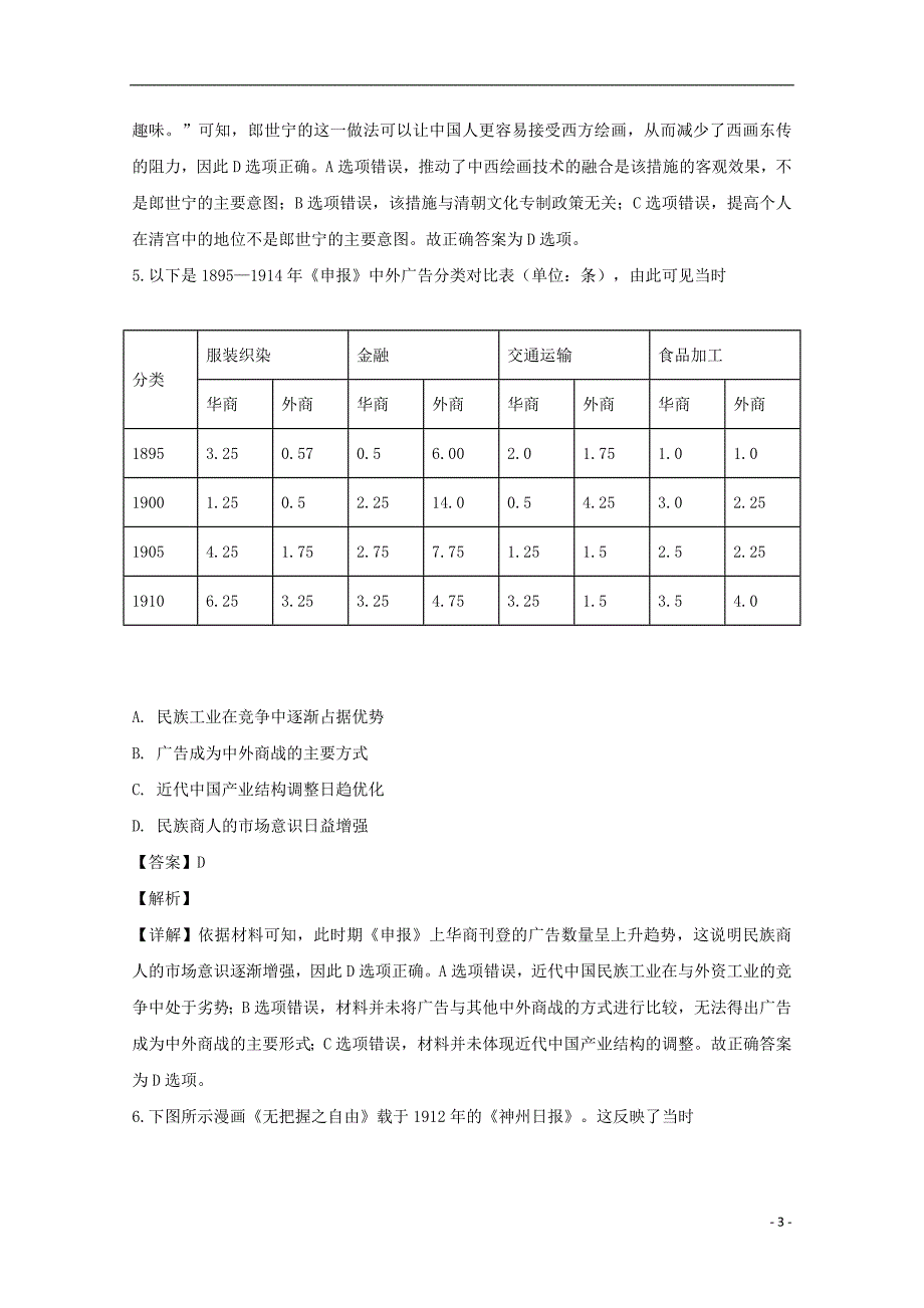 重庆市2019届高三历史第九次月考试题（含解析）_第3页