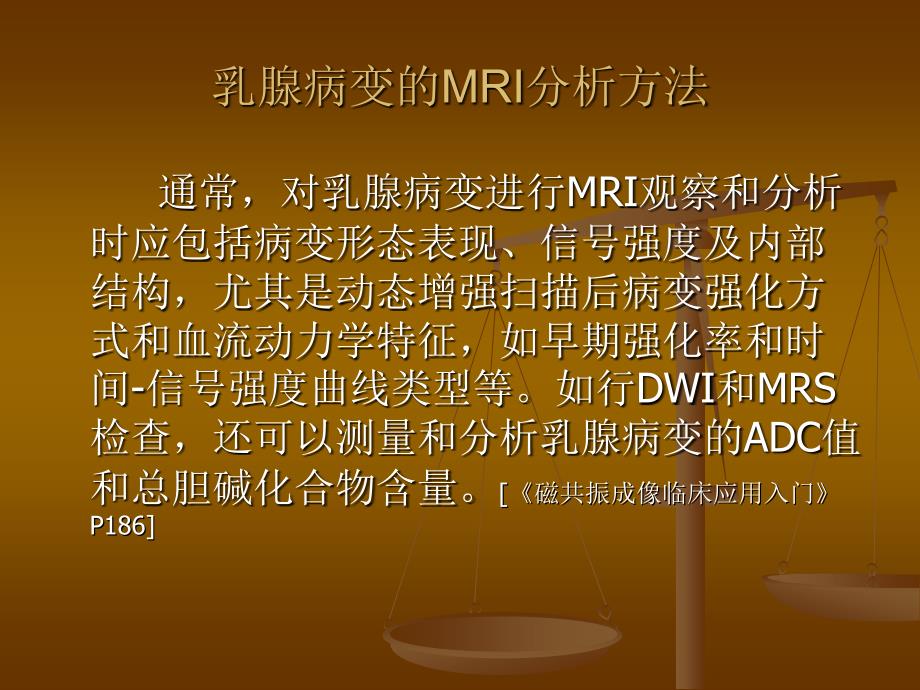 乳腺恶性病变的mri_第2页