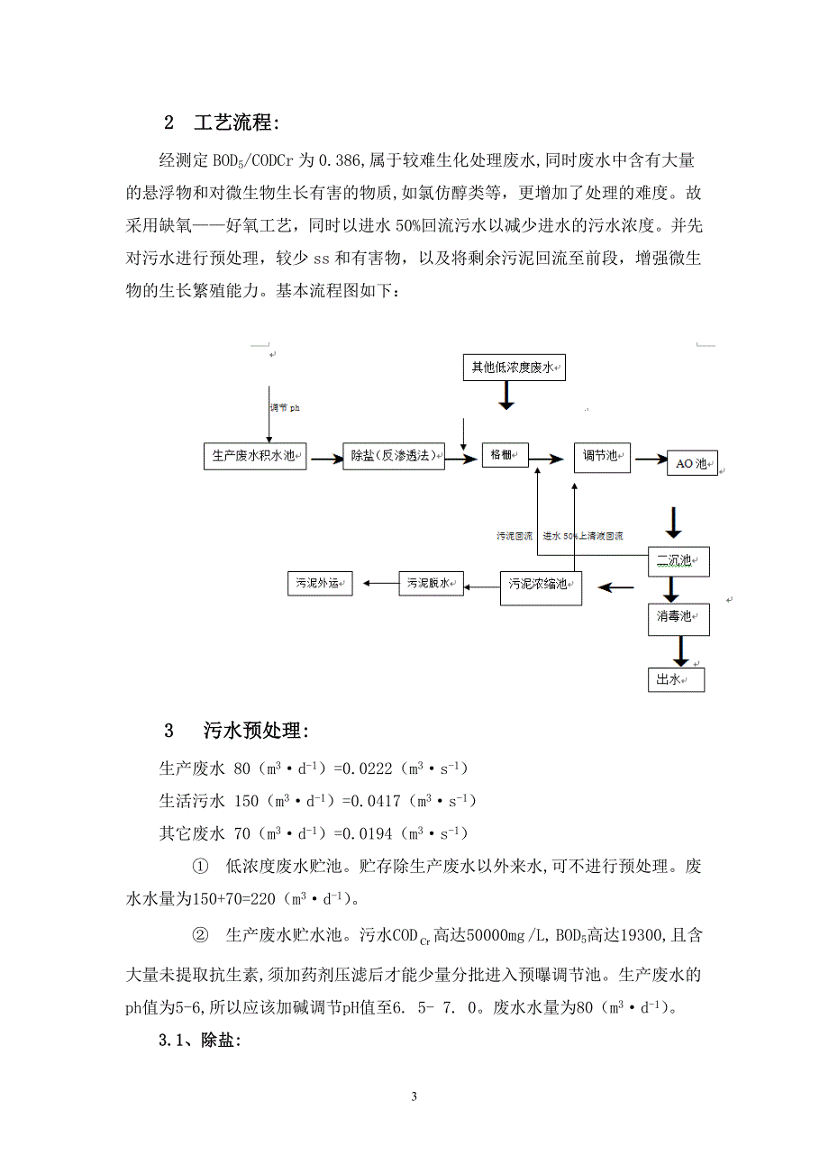 制药厂废水处理doc_第3页