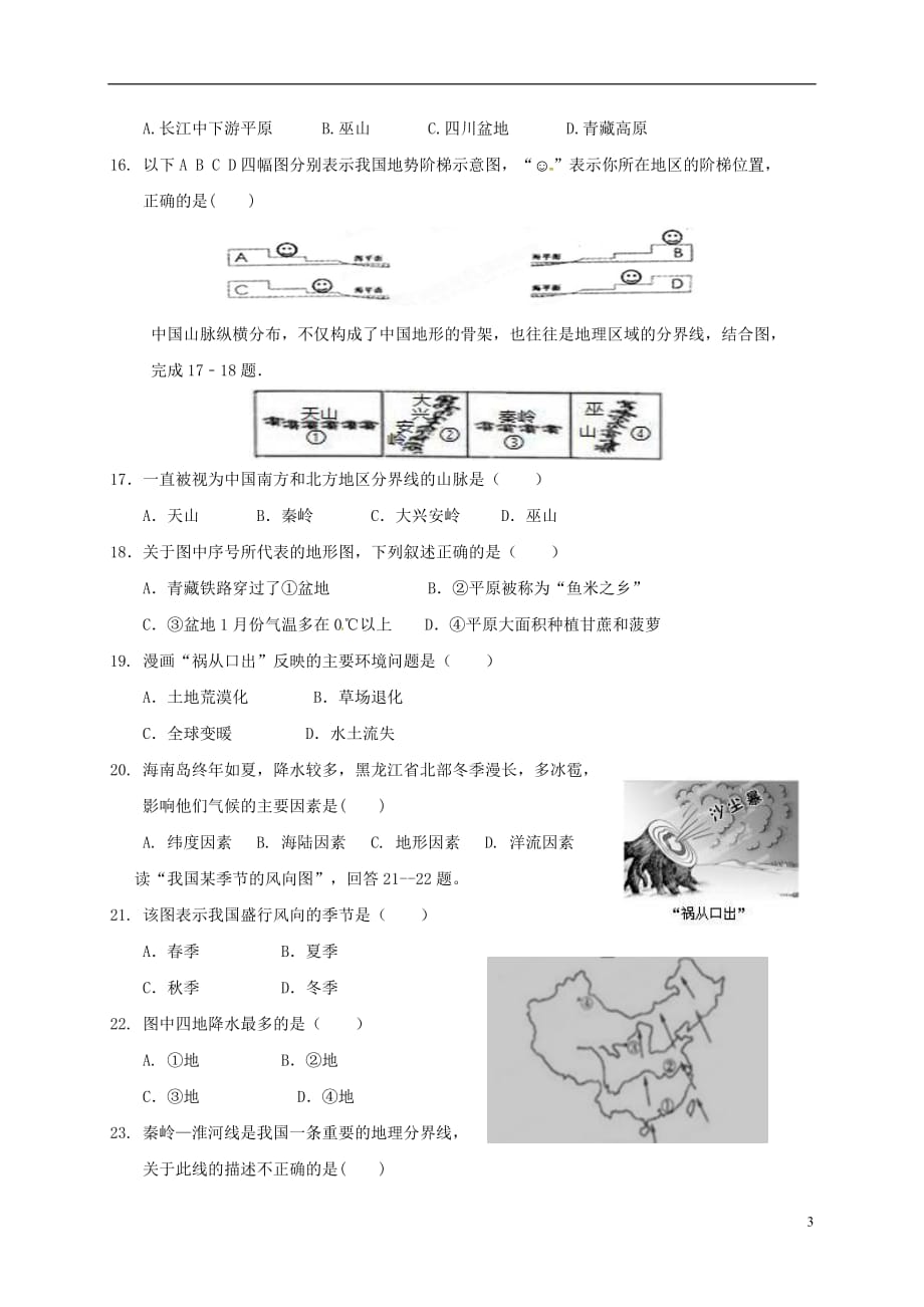 广东省揭阳市揭西县2017_2018学年八年级地理上学期期末考试试题新人教版_第3页