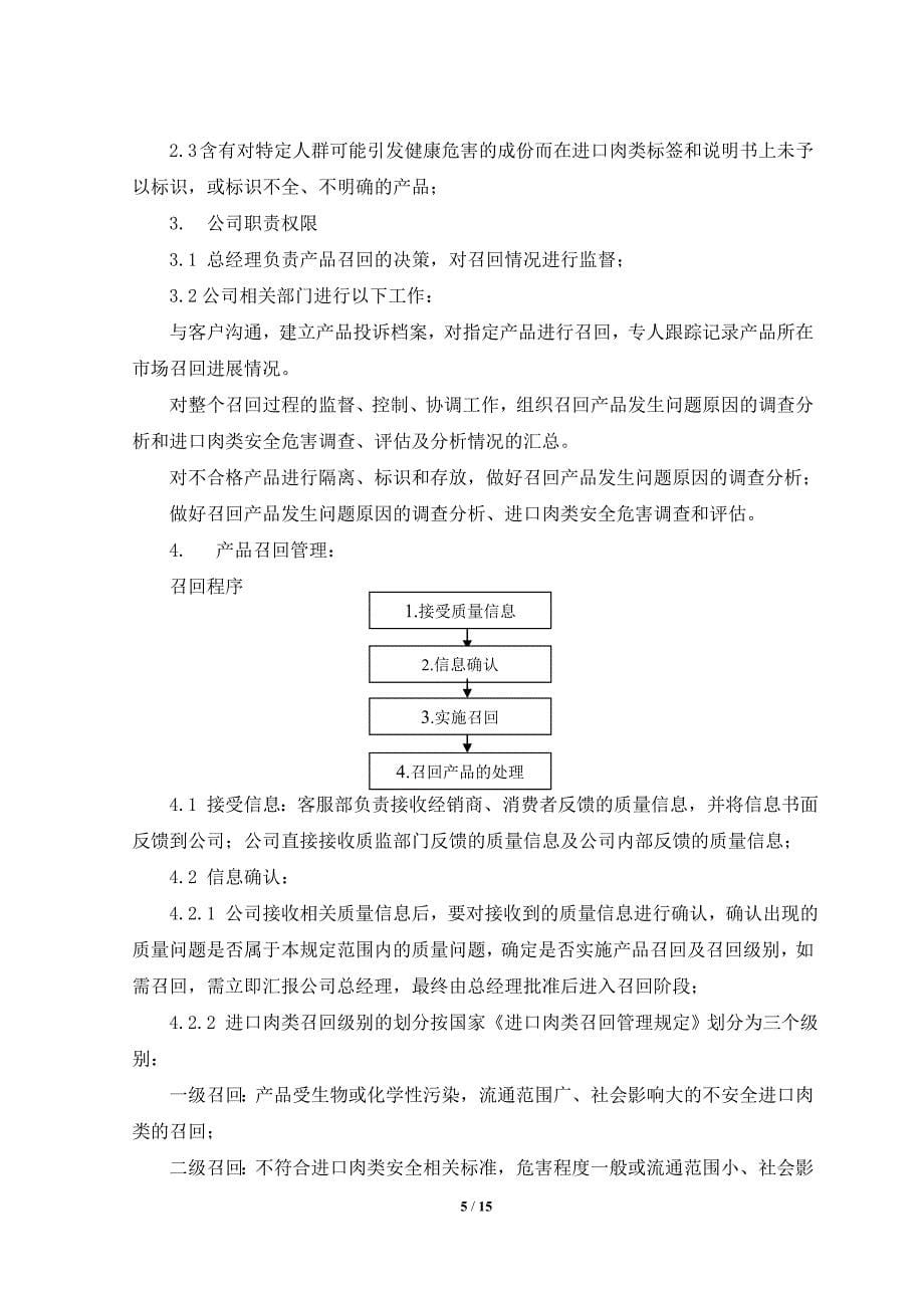 食品安全管理制度(食品销售经营者-超级完整版)资料_第5页