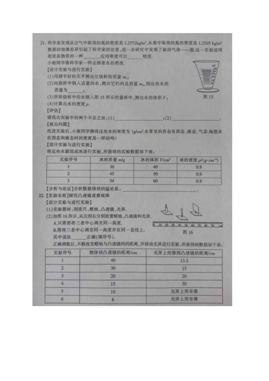 江西省南昌市2013年中考物理试卷及答案_第5页