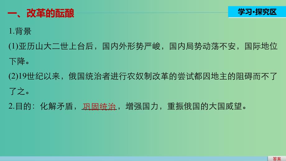 高中历史 第七单元 1861年俄国农奴制改革 2 农奴制改革的主要内容课件 新人教版选修1_第3页