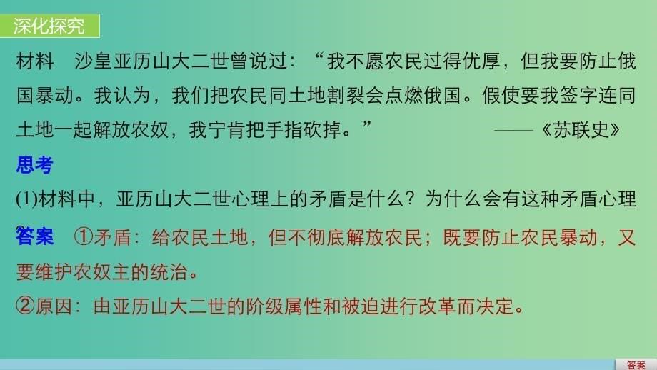 高中历史 第七单元 1861年俄国农奴制改革 2 农奴制改革的主要内容课件 新人教版选修1_第5页