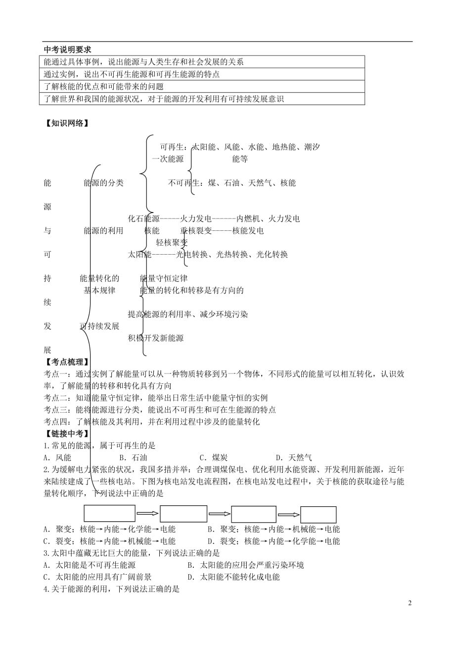 江苏省无锡市宜兴市2016届中考物理一轮复习 第十七、十八章导学案_第2页