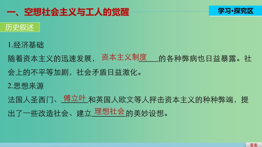 高中历史 第五单元 从科学社会主义理论到社会主义制度的建立 22 马克思主义的诞生课件 新人教版必修1_第3页