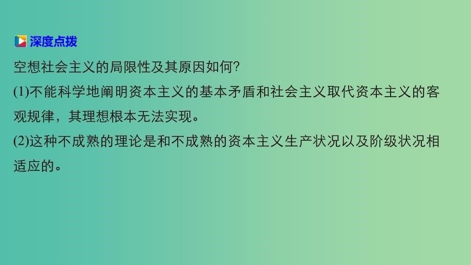 高中历史 第五单元 从科学社会主义理论到社会主义制度的建立 22 马克思主义的诞生课件 新人教版必修1_第5页