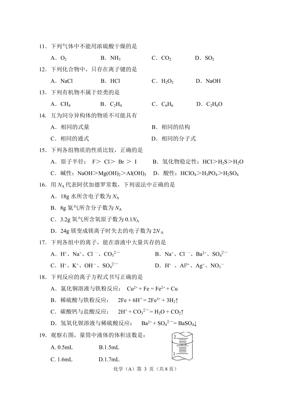 宁夏2010年1月普通高中学业水平测试化学会考试题_第3页