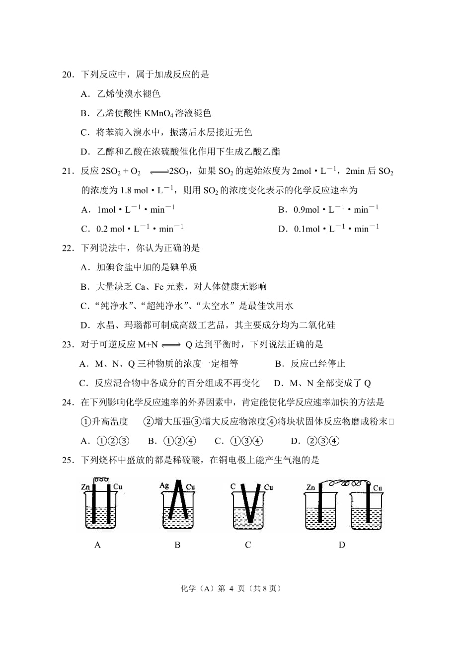 宁夏2010年1月普通高中学业水平测试化学会考试题_第4页