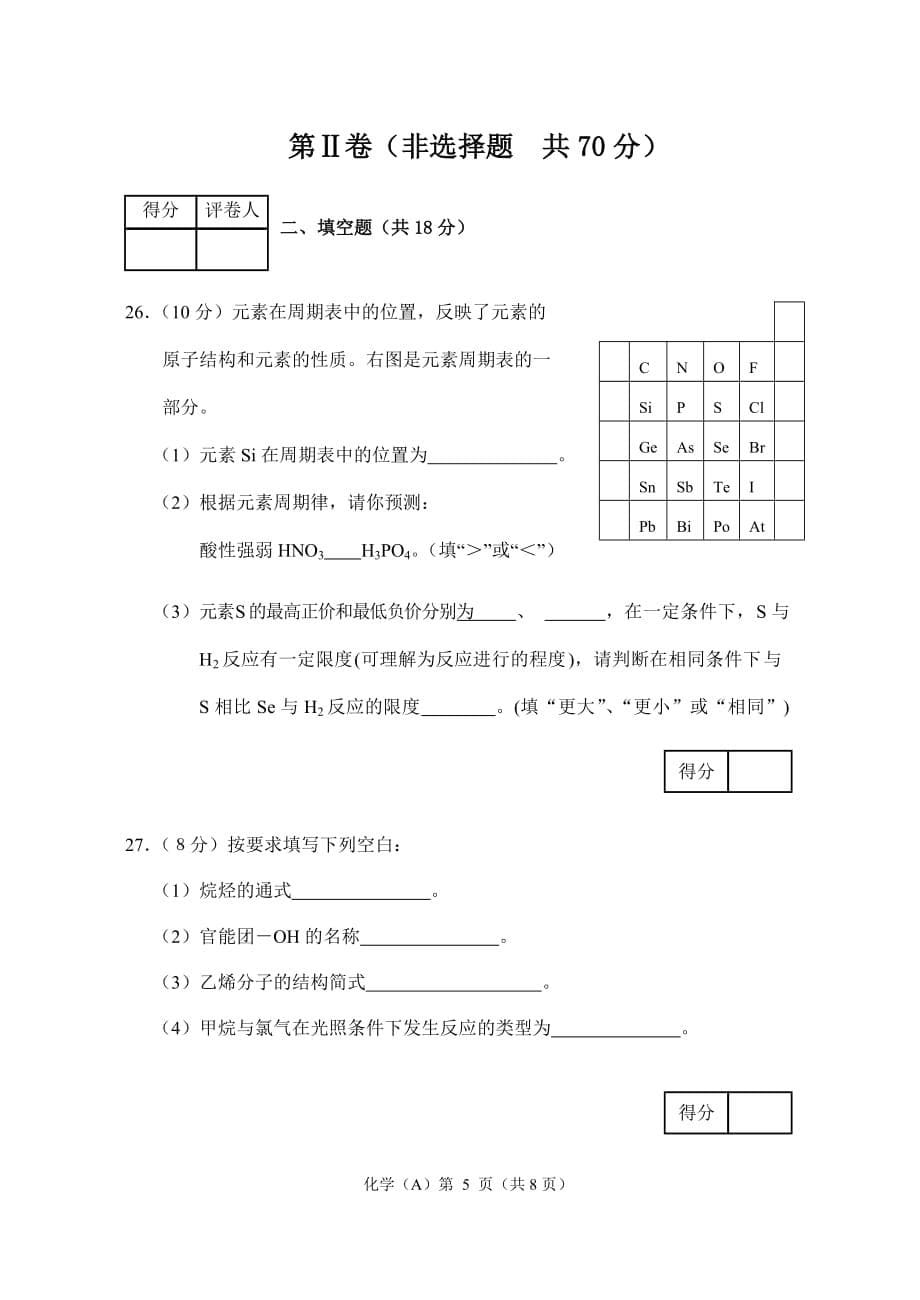 宁夏2010年1月普通高中学业水平测试化学会考试题_第5页