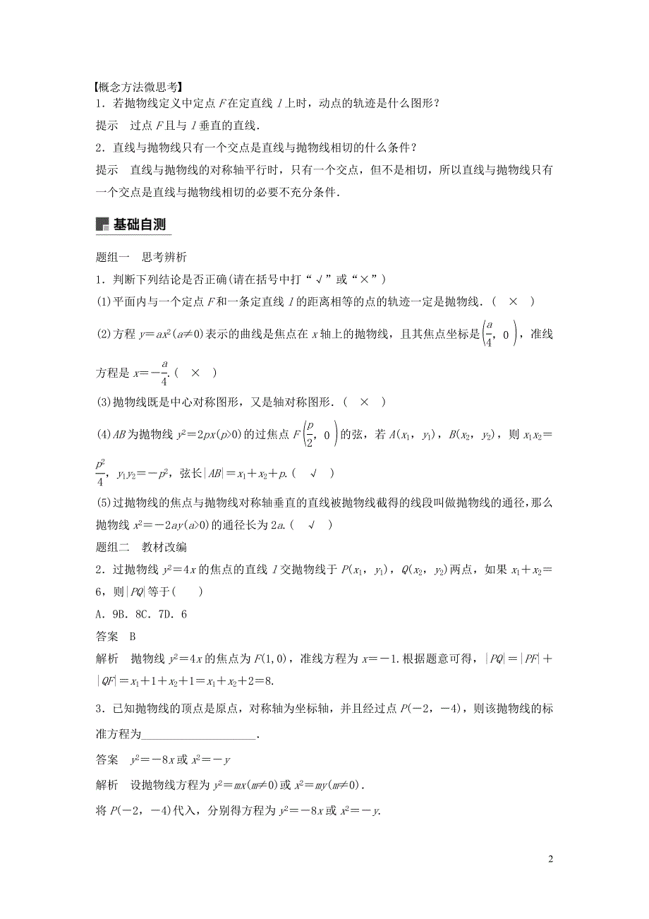鲁京津琼专用2020版高考数学大一轮复习第九章平面解析几何9.7抛物线教案含解析20190831264_第2页