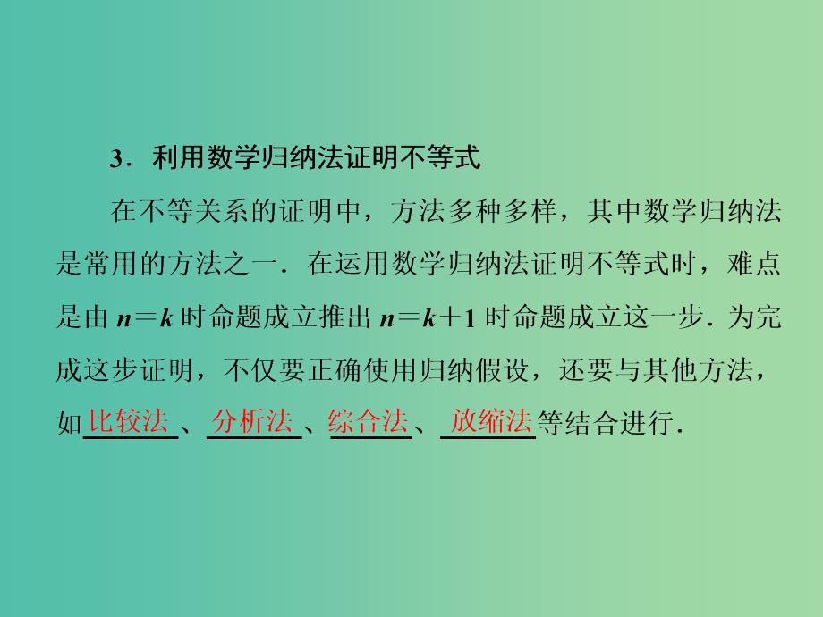 高中数学 第四讲 二 用数学归纳法证明不等式举例课件 新人教a版选修4-5_第2页