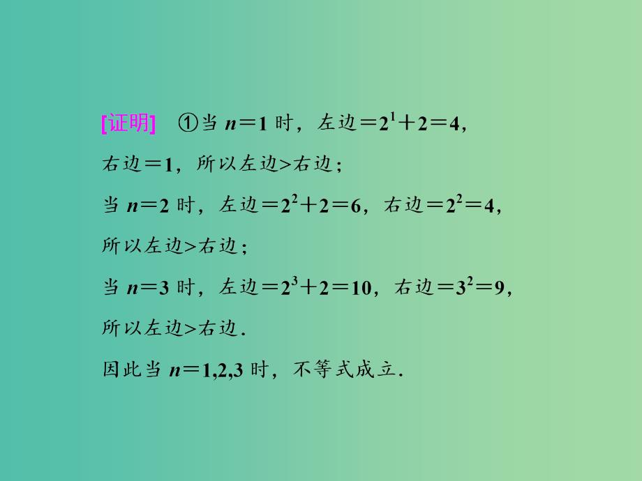 高中数学 第四讲 二 用数学归纳法证明不等式举例课件 新人教a版选修4-5_第4页