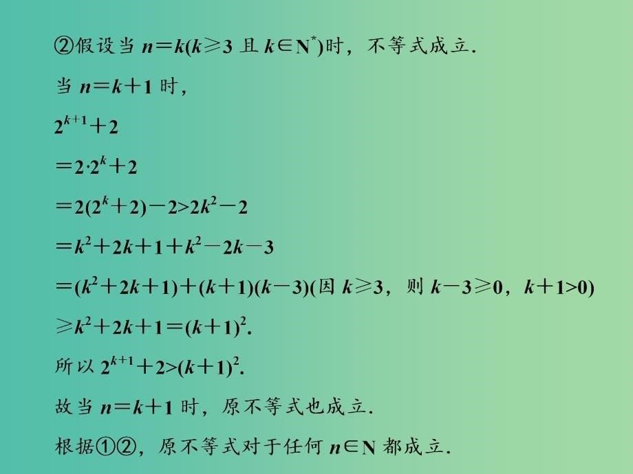 高中数学 第四讲 二 用数学归纳法证明不等式举例课件 新人教a版选修4-5_第5页