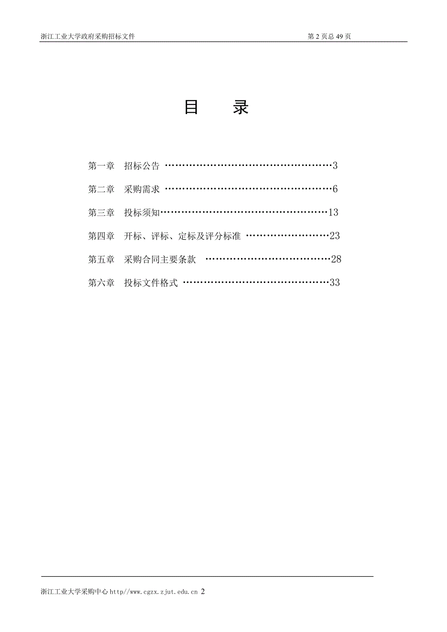 手持式拉曼光谱仪项目招标文件_第2页