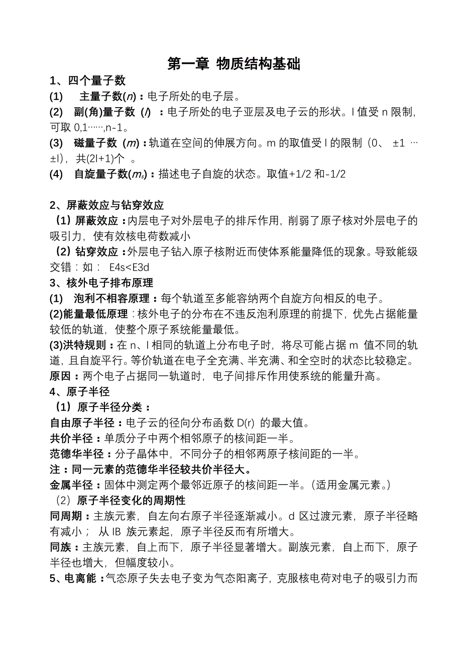 无机及分析化学知识点归纳资料_第1页