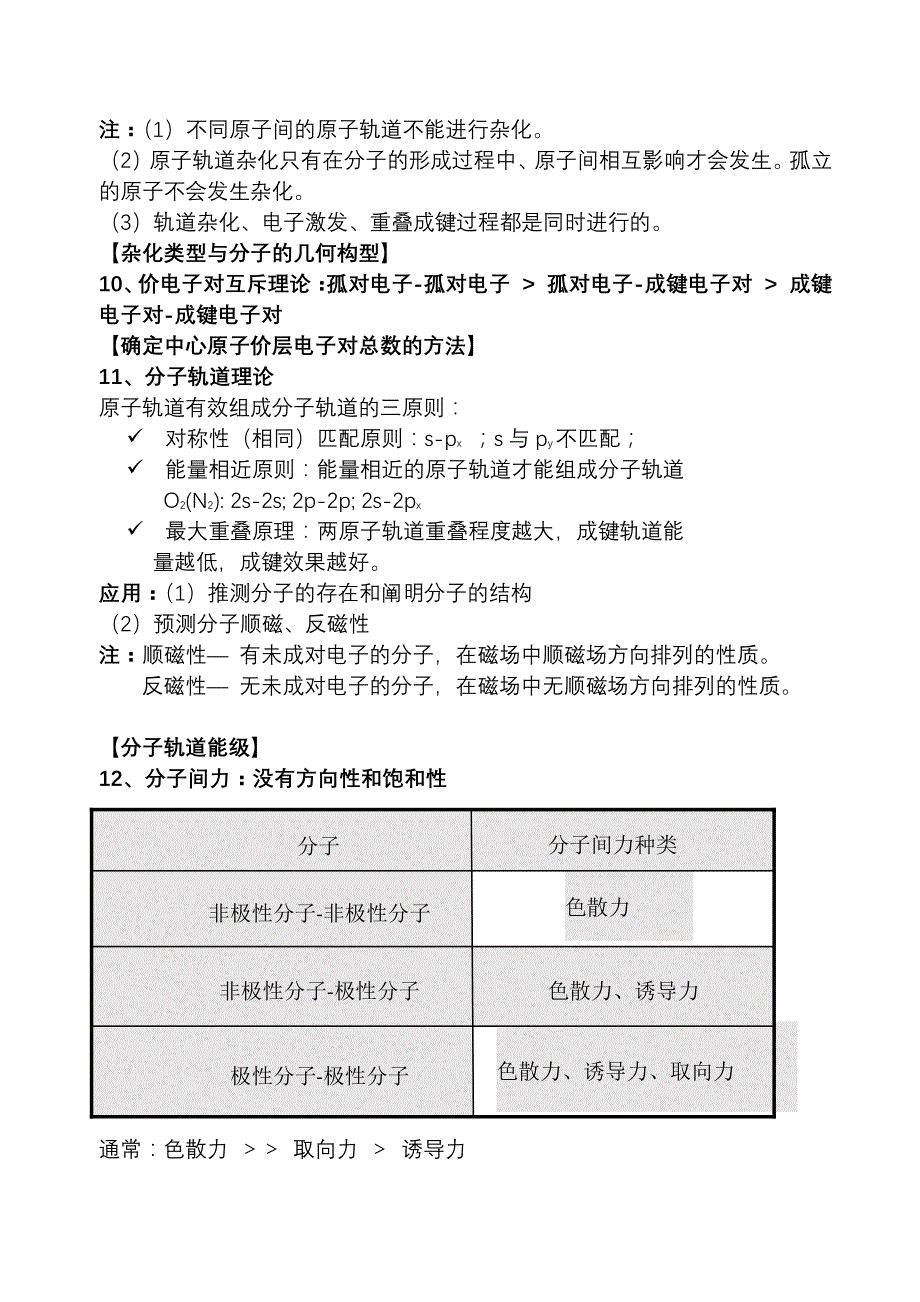 无机及分析化学知识点归纳资料_第3页