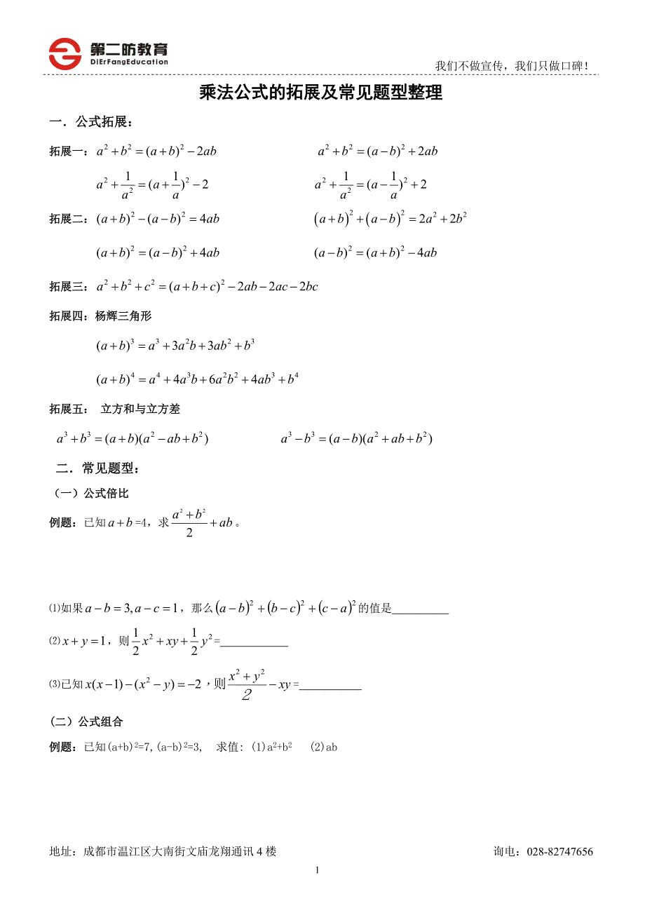 完全平方公式变形的应用（练习题）_第1页