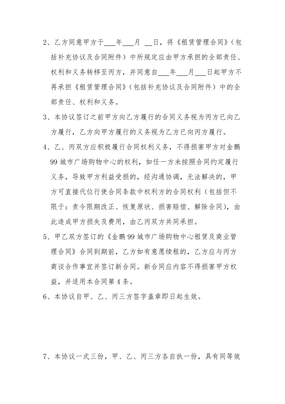 专业律师合同权利义务转让三方协议_第2页