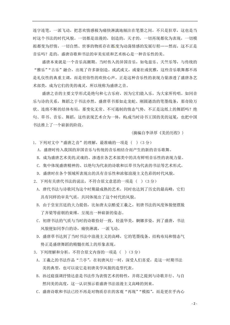 陕西省汉中市城固县2017_2018学年高一语文下学期开学考试试题无答案_第2页