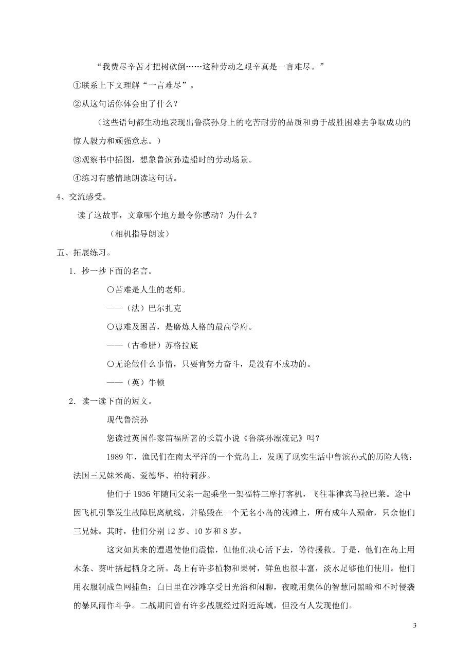 2019秋六年级语文上册第六单元30鲁滨孙造船教案语文s版_第3页