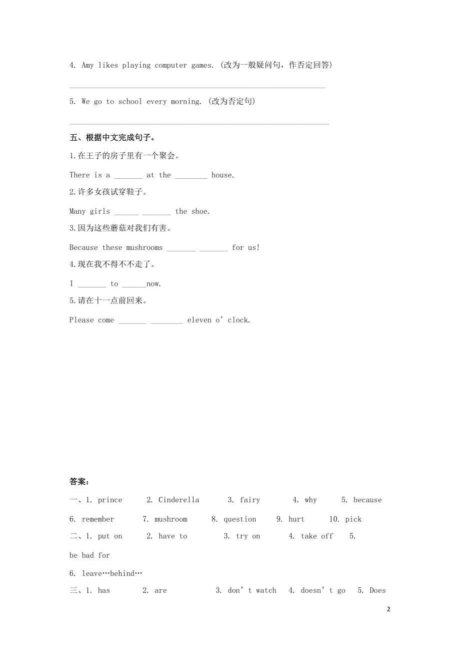 五年级英语下册 unit 1 cinderella同步练习1 （新版）牛津版_第2页