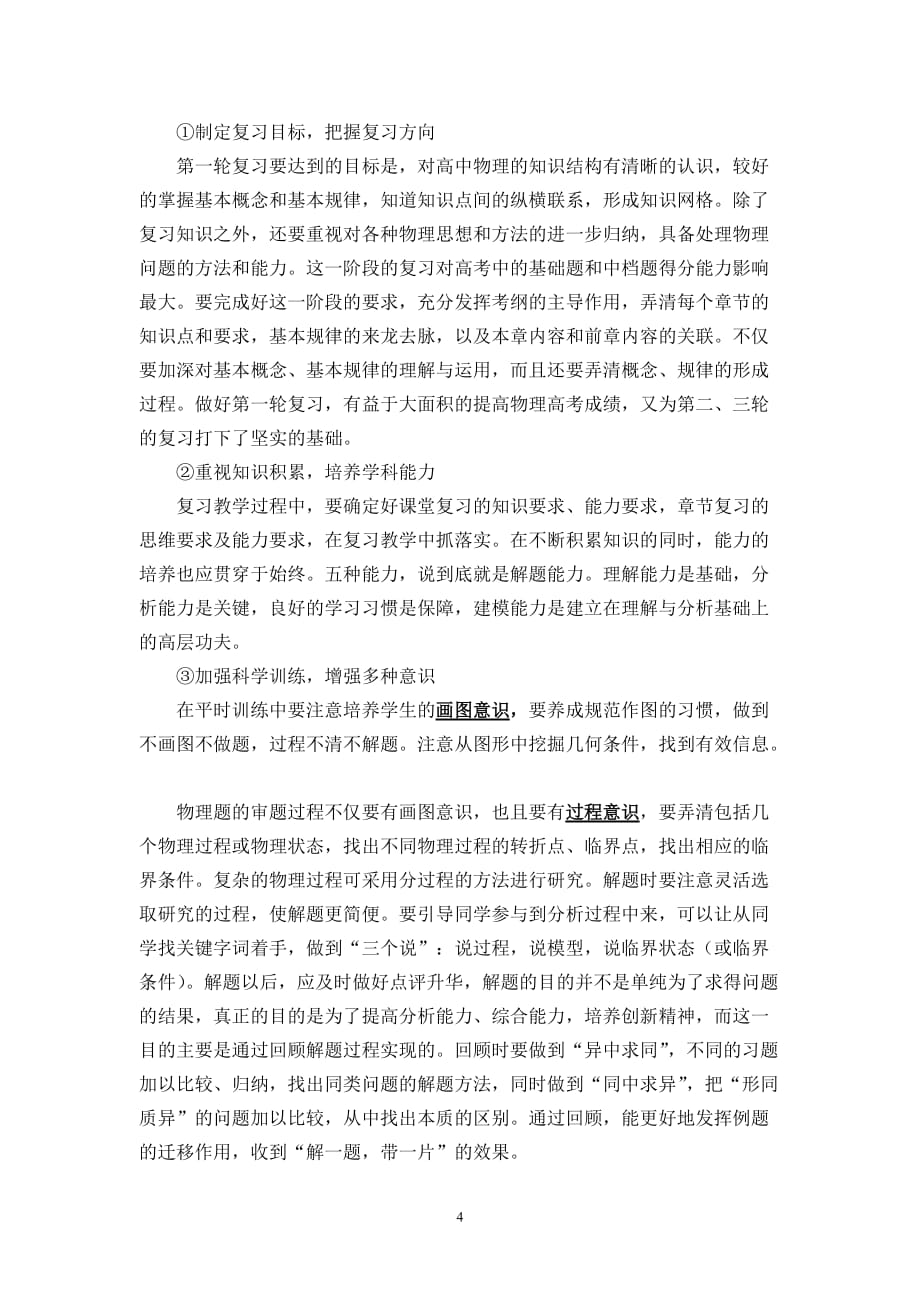 意见复习参考徐州市2008年高考物理学科复习教学指导_第4页