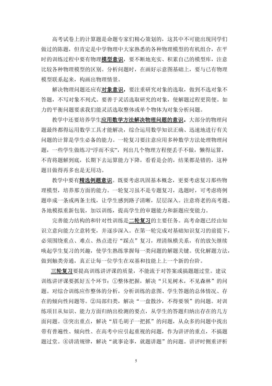 意见复习参考徐州市2008年高考物理学科复习教学指导_第5页