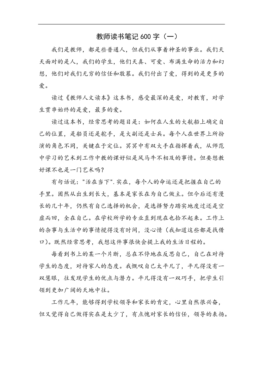 教师读书笔记600字_第1页