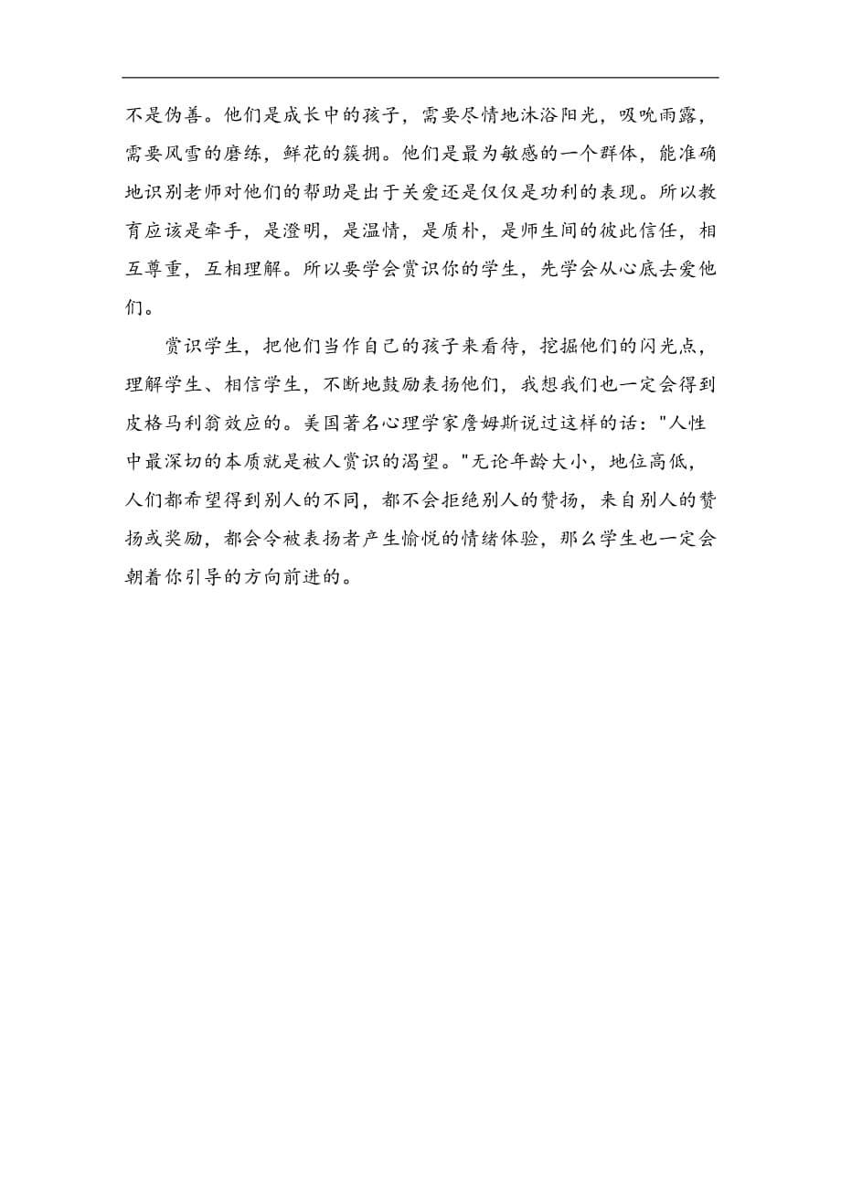 教师读书笔记600字_第5页