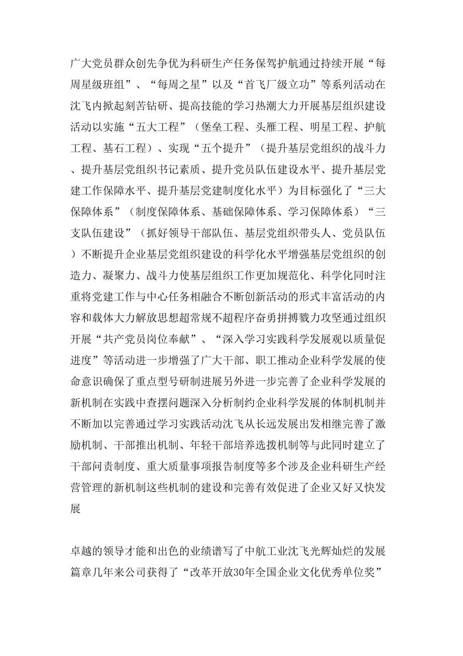 2020年罗阳同志事迹材料_第5页