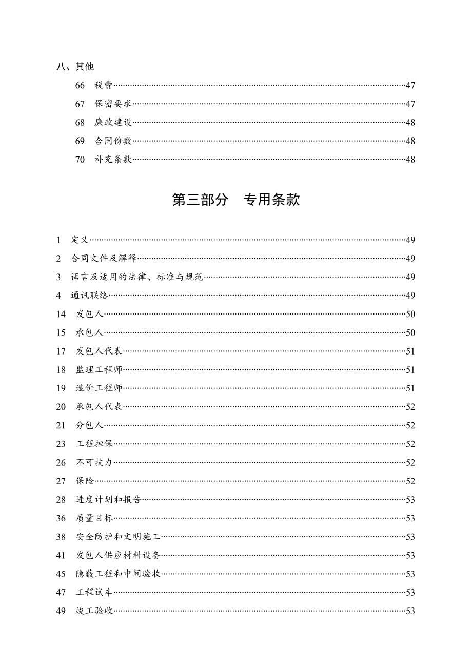 湖北省建设工程施工合同（ef）_第5页