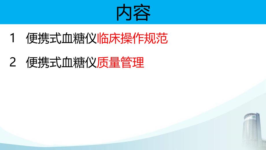 便携式血糖仪临床操作规范与管理_第4页