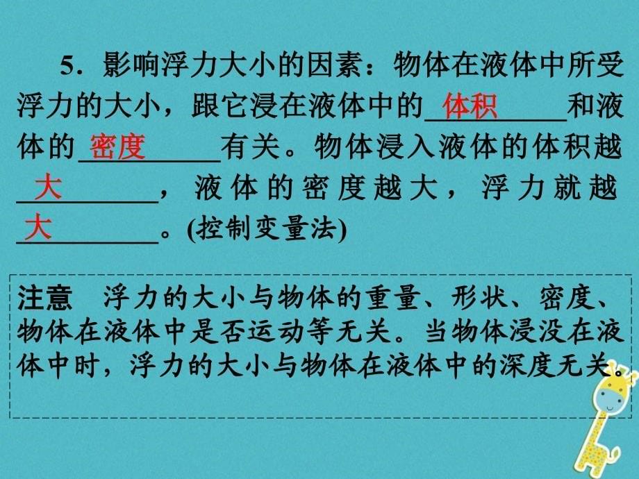 广东省深圳市2018年中考物理总复习 第十章 浮力第1课时课件_第5页