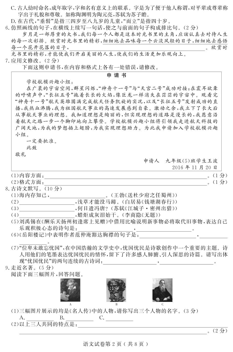 黑龙江省齐黑大地区2017年初中语文升学模拟大考卷试题五pdf20170614298_第2页