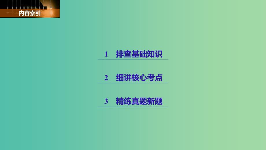 高考历史一轮总复习专题十九西方人文精神的起源与发展考点50蒙昧中的觉醒-西方人文精神的起源加试课件_第2页