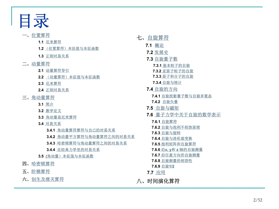 量子力学——算符资料_第2页