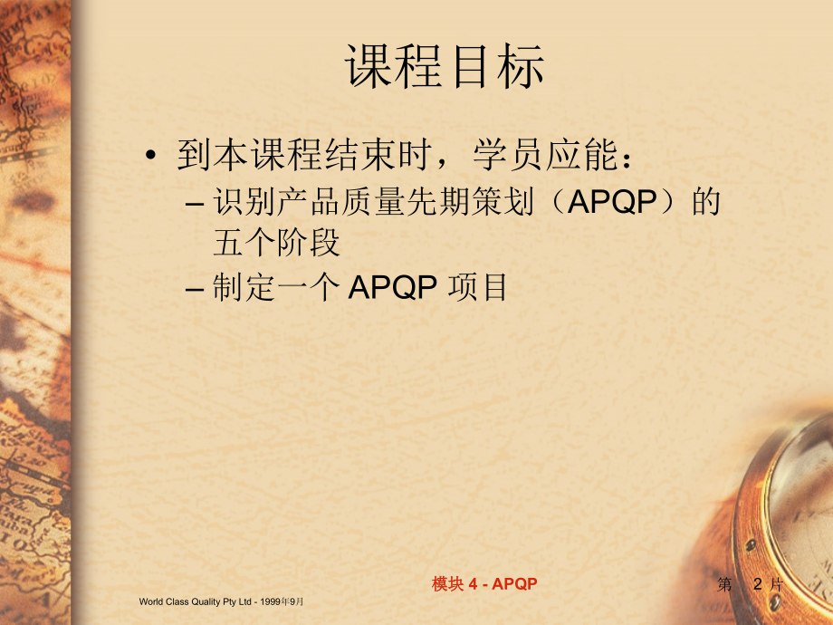 apqp教育训练_第2页