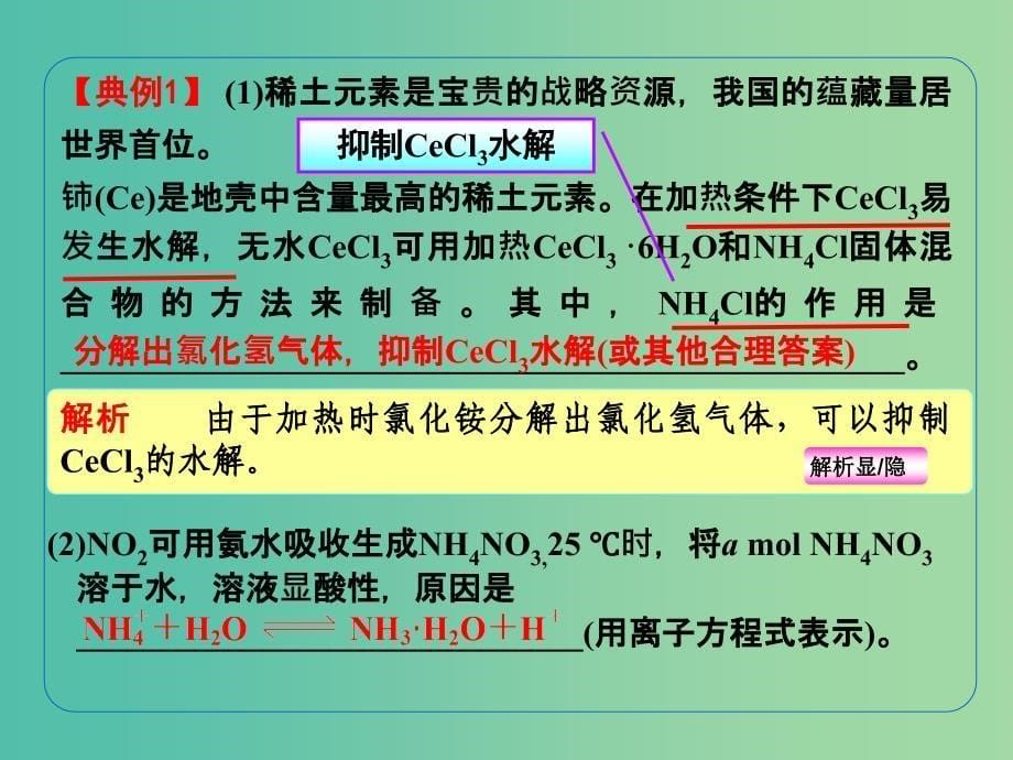 高考化学一轮复习 8.11考点强化 盐类的水解的应用课件 （2）_第5页