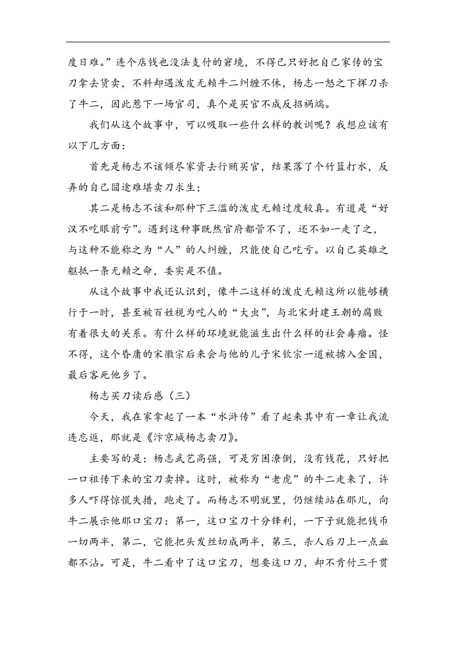 杨志买刀读后感_第2页