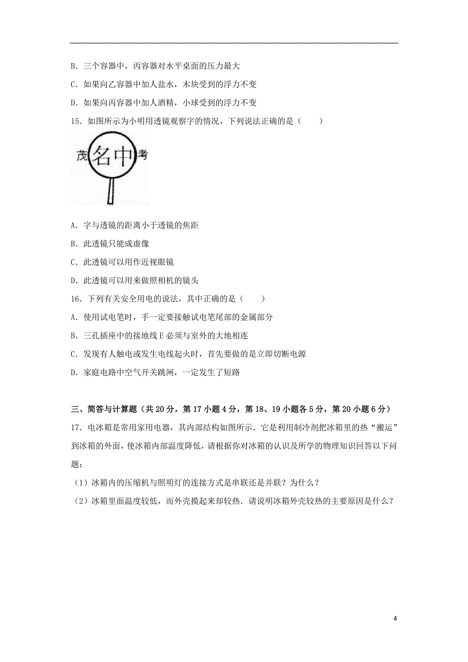 江西省2016年中考物理信息卷（含解析）_第4页