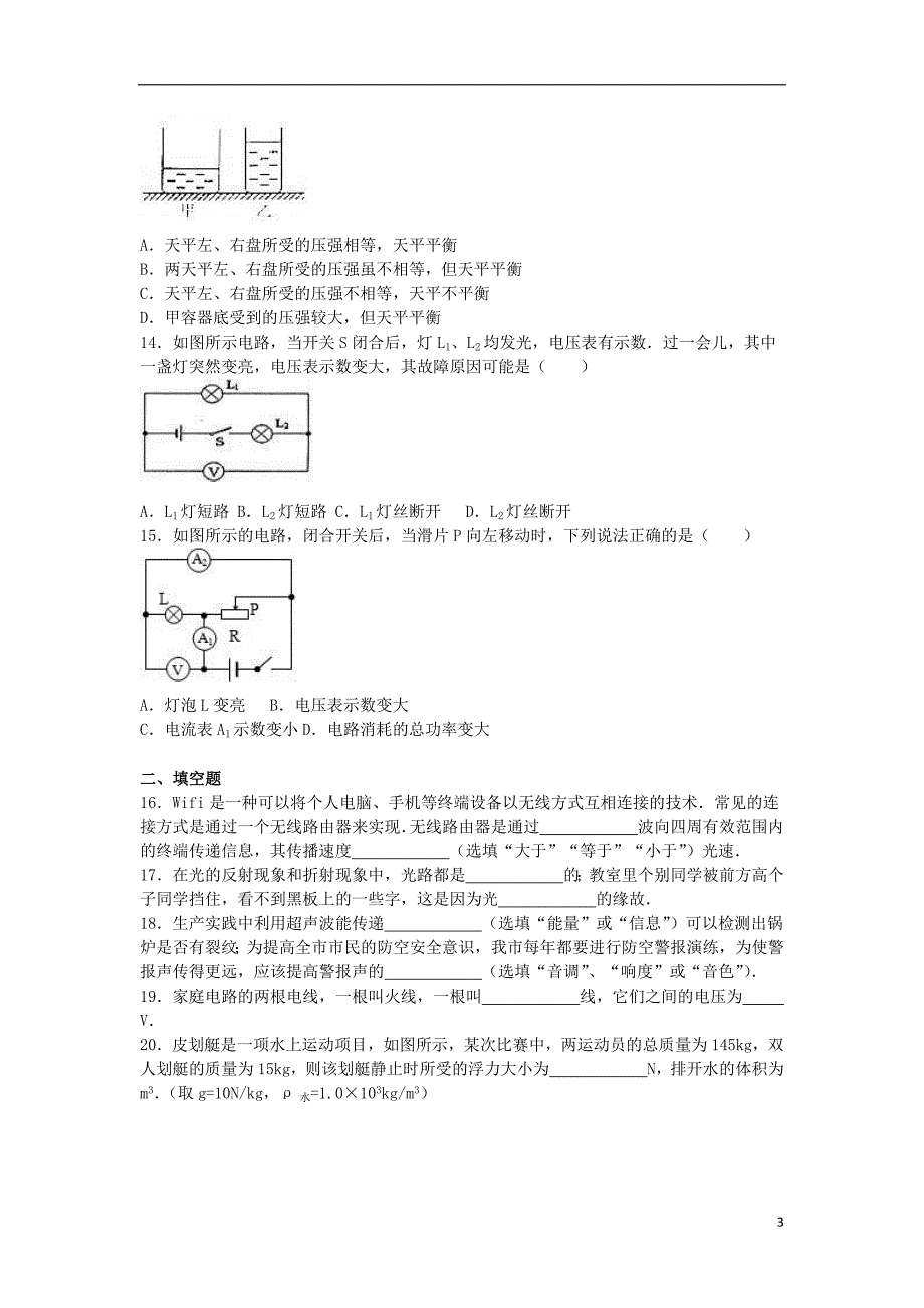 广西玉林市2016年中考物理一模试卷（含解析）_第3页