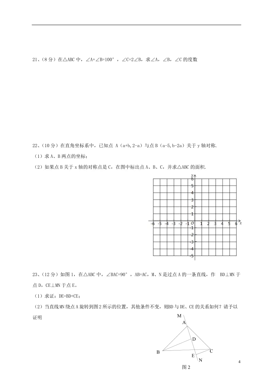 安徽省淮南市潘集区2017_2018学年八年级数学上学期期中试题_第4页