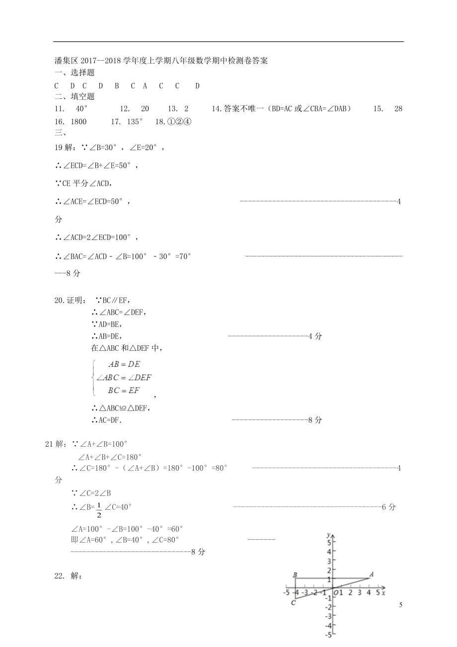 安徽省淮南市潘集区2017_2018学年八年级数学上学期期中试题_第5页