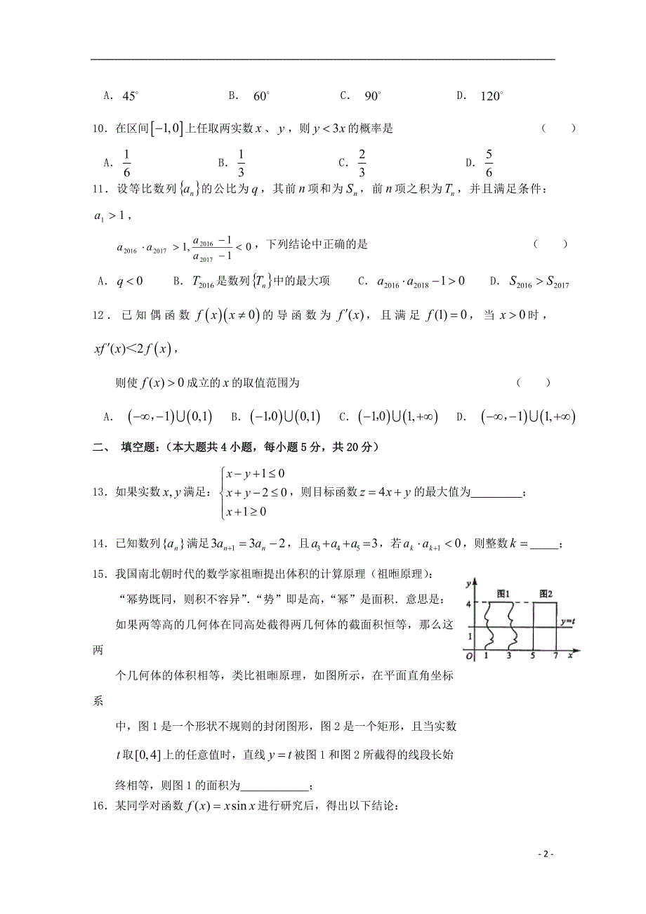 陕西省黄陵县2018届高三数学上学期第三学月月考试题重点班文201801230390_第2页