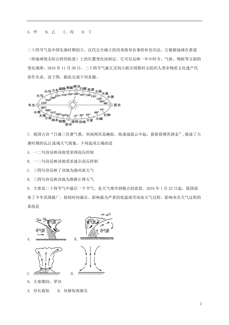 河北狮州市2017_2018学年高一地理上学期期末考试试题承智班_第2页