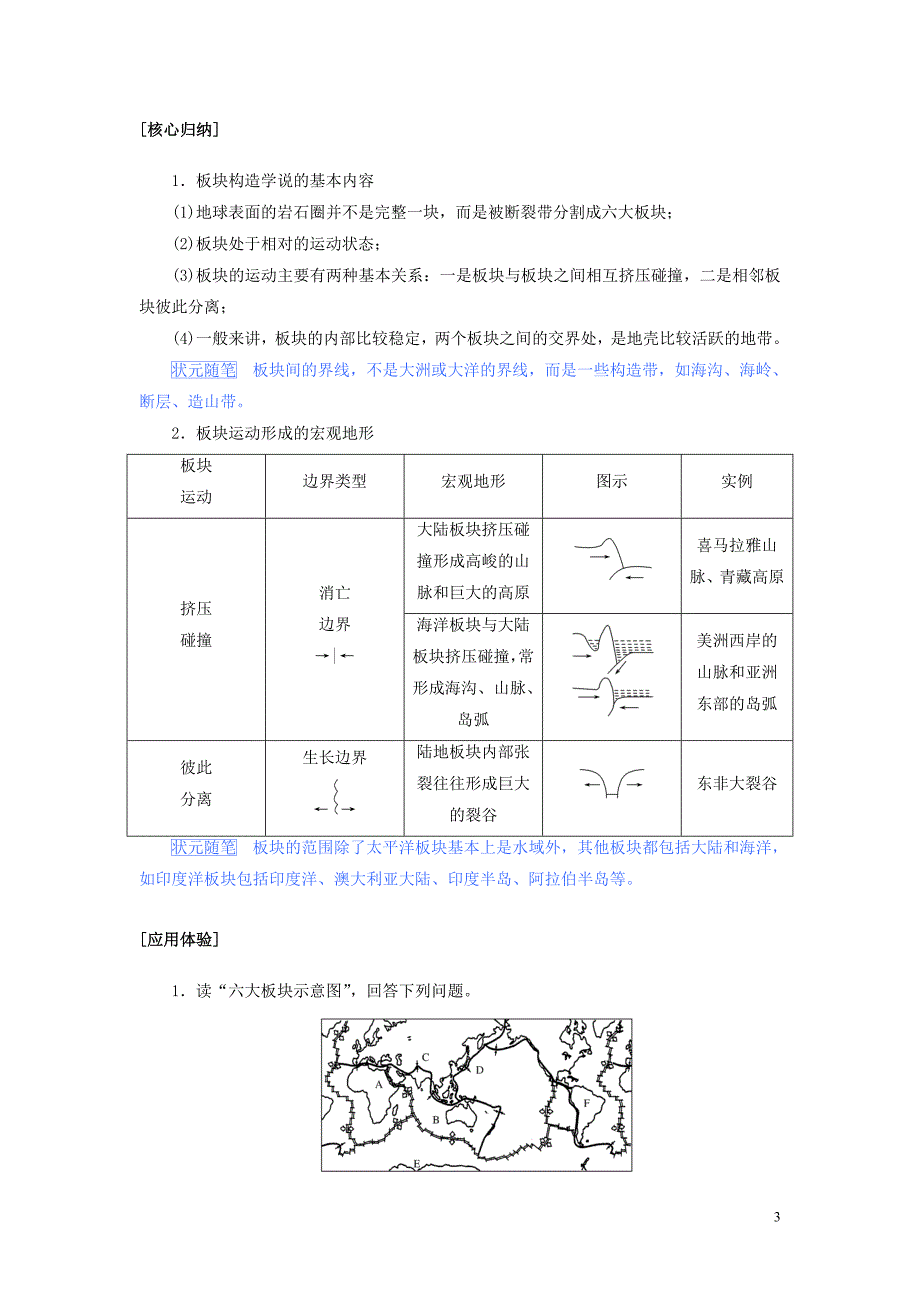 2019_2020学年高中地理第二章自然环境中的物质运动和能量交换2.2地球表面形态教案含解析湘教版必修_第3页