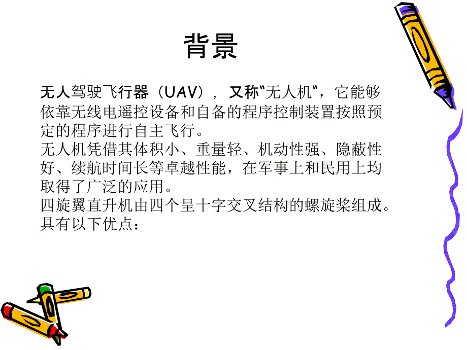 自适应控制课程汇报南邮_第3页