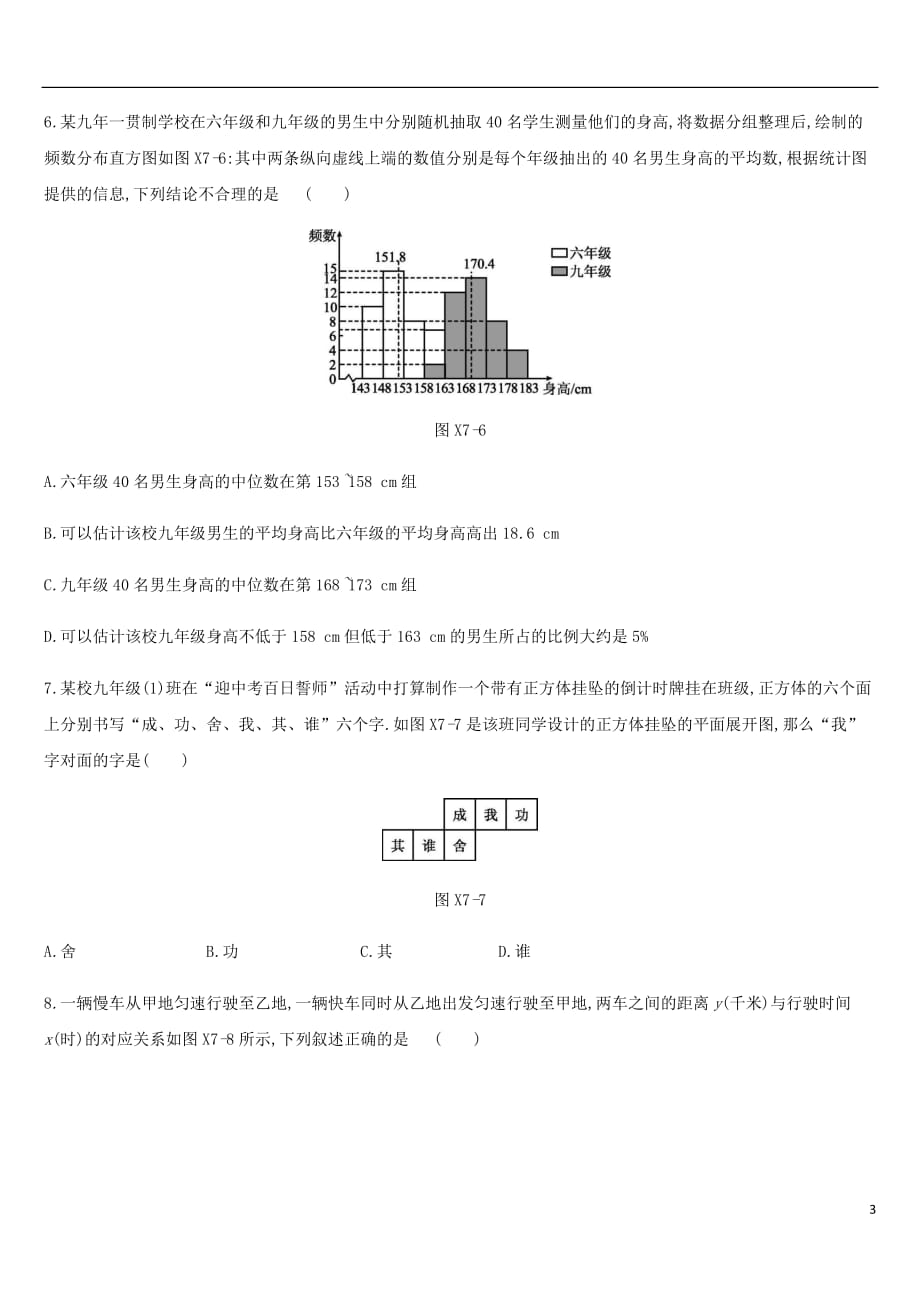 2019中考数学 选择填空限时练习精选07_第3页