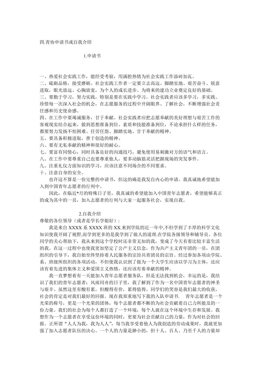 青年志愿者协会的面试资料_第3页